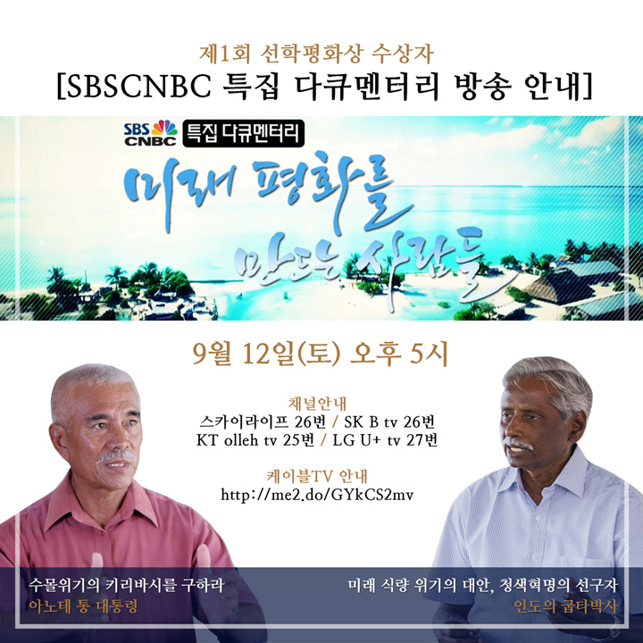 제1회 수상자 특집 다큐멘터리 방송 안내 썸네일