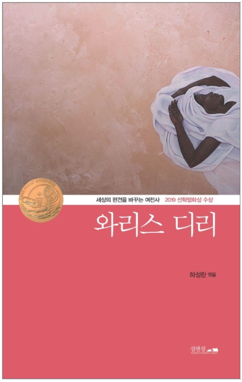 [세상의 편견을 바꾸는 여전사 ‘와리스 디리’] 이미지