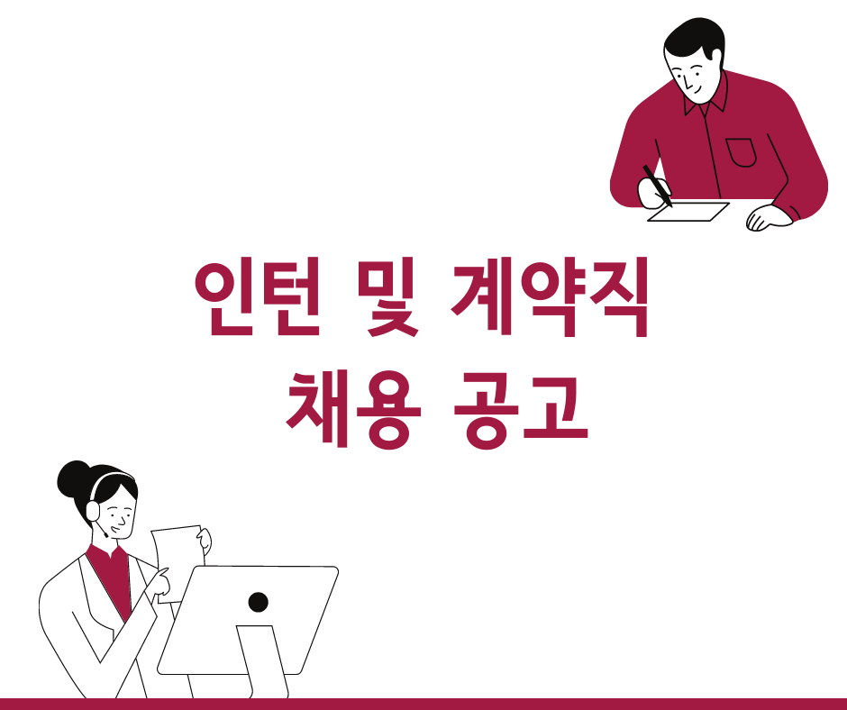 선학평화상 사무국 인턴 및 계약직 채용 공고 썸네일