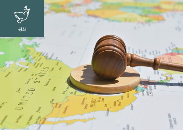 [국제법치주의(International Rule of Law)란?] 이미지